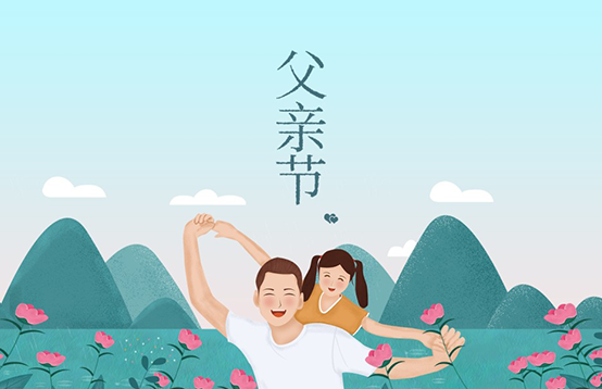父親節(jié) | 我的爸爸是超人！