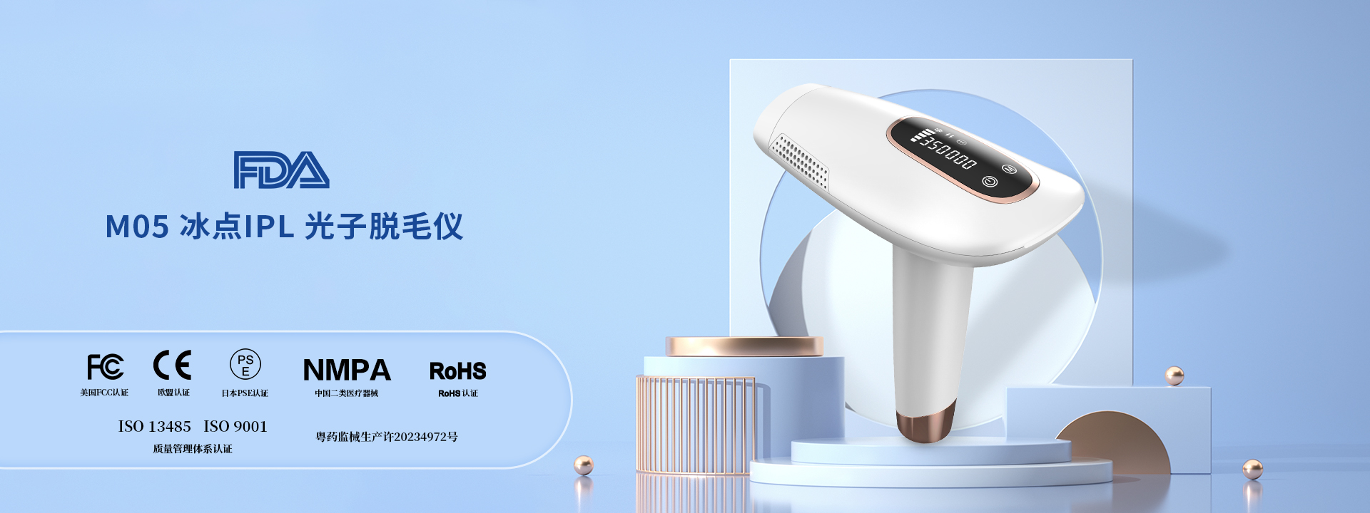 M6藍(lán)寶石冰點(diǎn)IPL光子脫毛儀