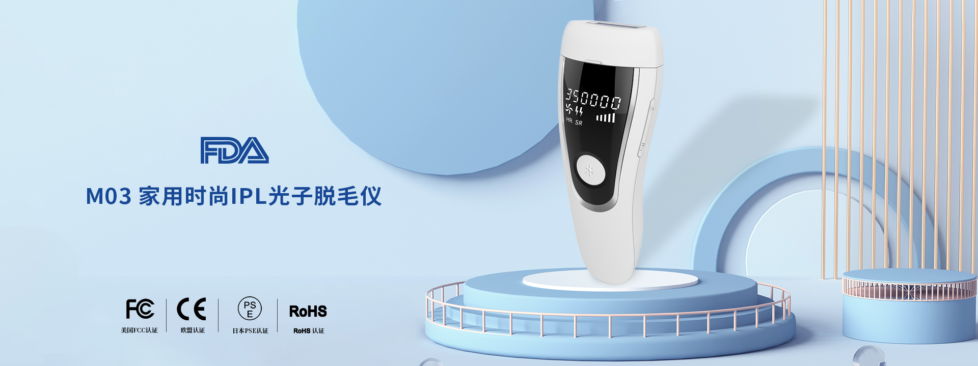 家用桌面臺(tái)式IPL脫毛儀