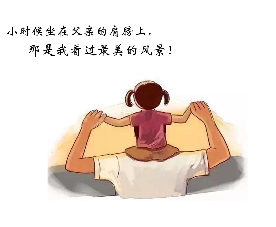 父親節(jié) | 我的爸爸是超人！(圖3)