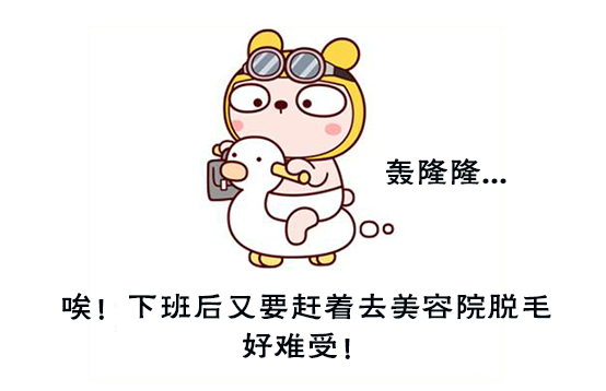 話說家用脫毛儀和美容院激光脫毛到底有什么區(qū)別(圖1) 話說家用脫毛儀和美容院激光脫毛到底有什么區(qū)別(圖1)