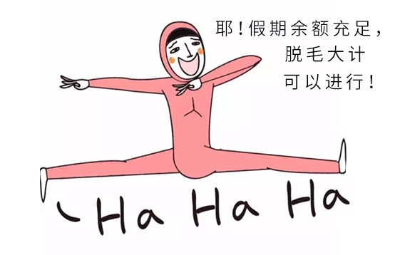 大“神獸”們歸籠，請(qǐng)收下這份暑期脫毛攻略(圖1)