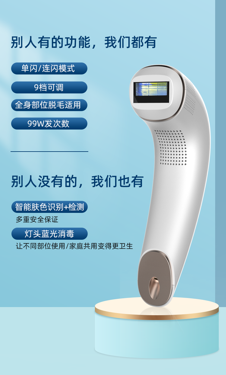 諾鉑新品藍(lán)寶石冰點(diǎn)IPL脫毛儀 脫毛儀器廠家 脫毛儀OEM/ODM(圖8)